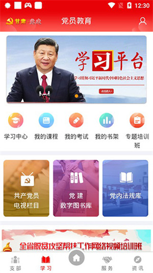 甘肃党建app安卓版使用教程4