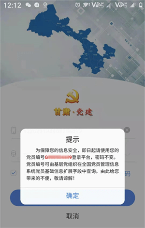 甘肃党建app安卓版党员编号如何获得2
