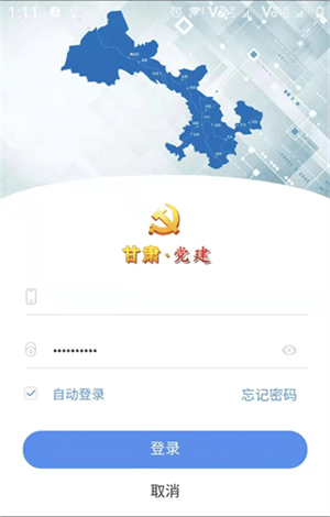 甘肃党建app安卓版党员编号如何获得3