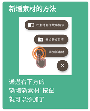 故事织机简体中文版使用教程截图1