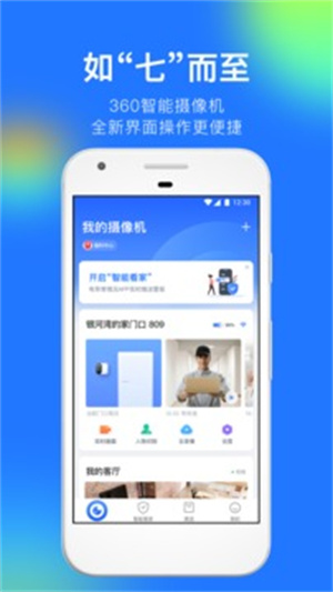 360摄像机软件下载app下载安装安卓版截图