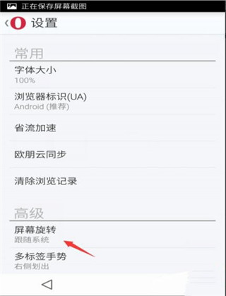 欧朋浏览器app怎么设置屏幕旋转？4