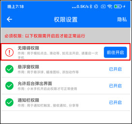 游戏连点器永久免费版如何打开无障碍截图2