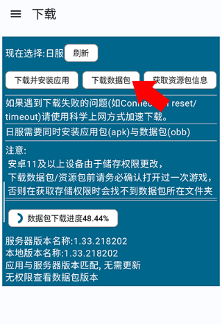 碧蓝档案资源下载器使用方法7