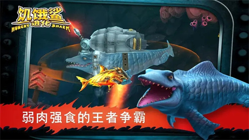 饥饿鲨进化巨齿鲨版本破解版游戏特色