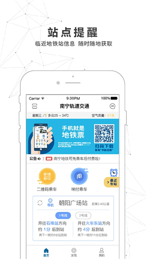 南宁轨道交通app下载 第1张图片