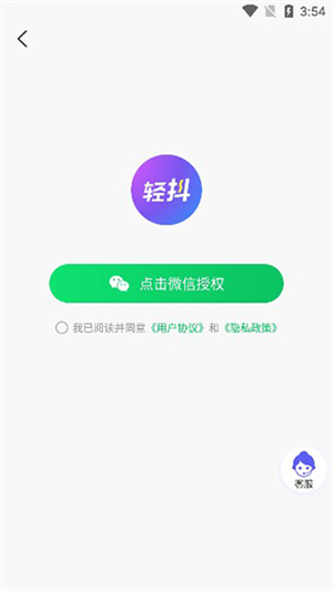 轻抖app安卓版使用教程1