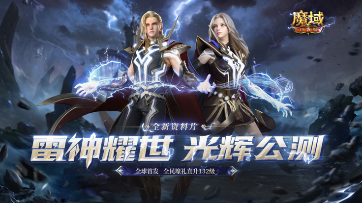 魔域口袋版GM无限资源破解版 第4张图片