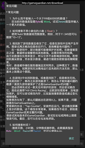 gg修改器最新版注意事项截图