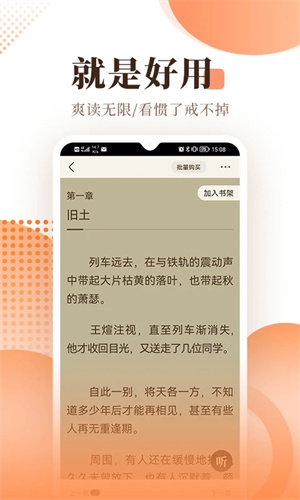 宜搜小说app下载安装 第5张图片