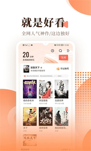 宜搜小说app下载安装 第2张图片