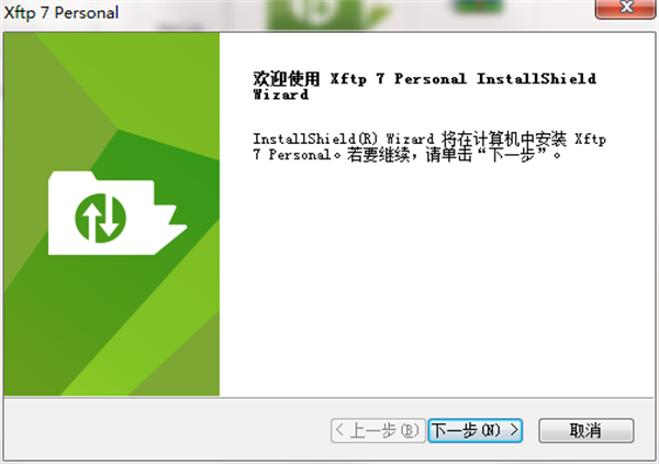 Xftp7PC版安装步骤截图2