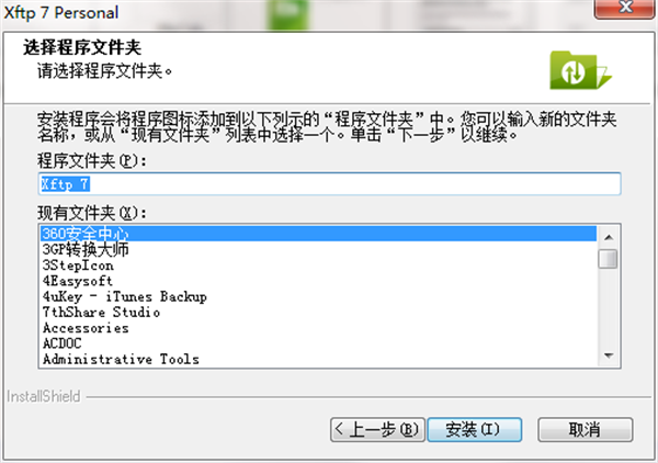 Xftp7PC版安装步骤截图5