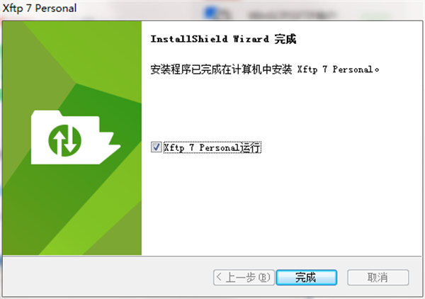 Xftp7PC版安装步骤截图6