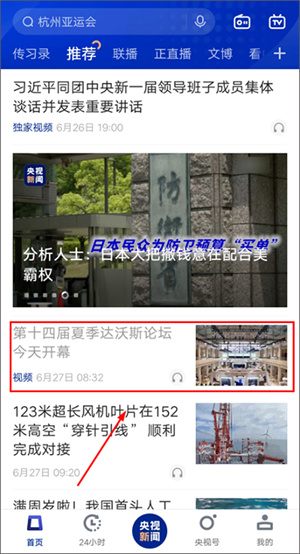 央视新闻官方版怎么听新闻截图3