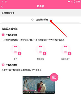 韩小圈app怎么投屏？3