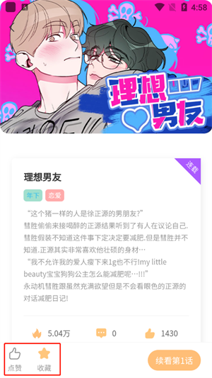 薯条漫画安卓版如何把漫画放入书架截图2