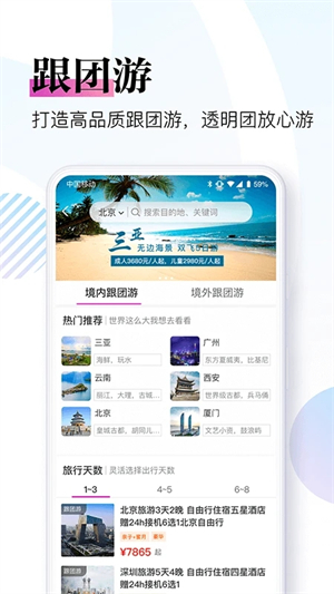 盈科旅游app 第5张图片