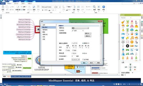 Mindmapper17最新中文破解版软件介绍
