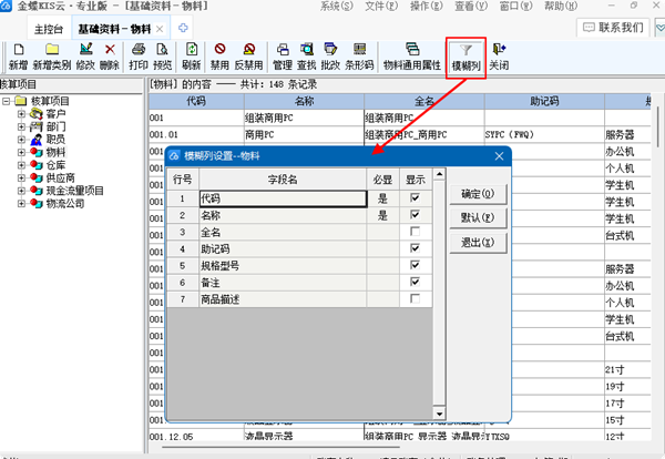 金蝶kis云专业版 第2张图片