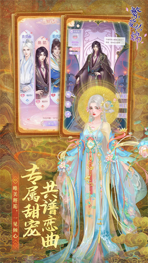 繁花似锦正式版 第4张图片