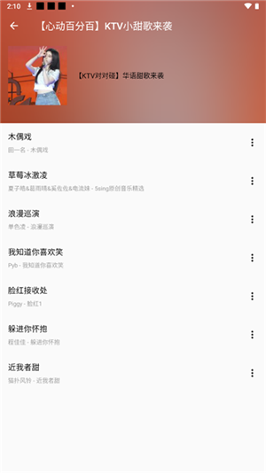 潮音乐app下载截图2