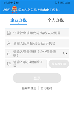 上海电子税务局app官方最新版 第3张图片