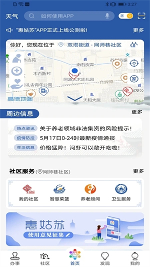 惠姑苏app 第3张图片