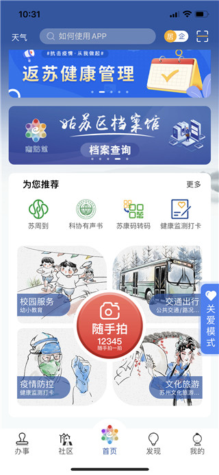惠姑苏app使用方法1