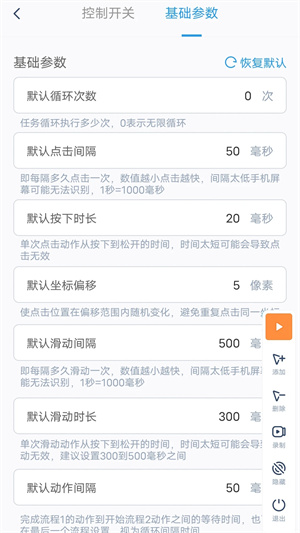 闪指连点器app 第2张图片