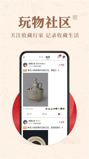 玩物得志app下载最新版本 第4张图片