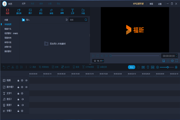 福昕视频剪辑电脑版下载 第1张图片