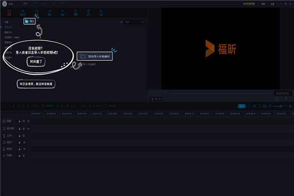 福昕视频剪辑电脑版下载 第2张图片