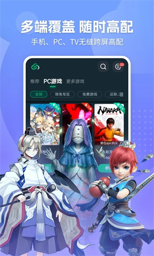 网易云游戏官方平台 第2张图片