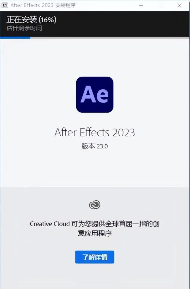 ae2023版安装步骤截图3