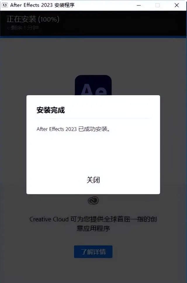 ae2023版安装步骤截图4