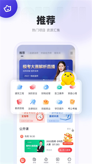 优路教育app使用教程截图