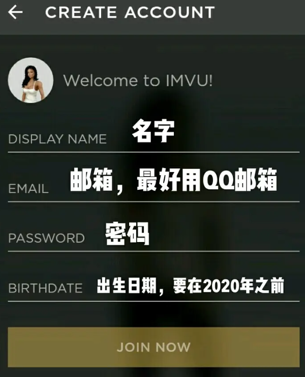 IMVU中文版2023注册教程3