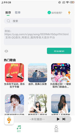 小橘音乐app官方版下载 第3张图片