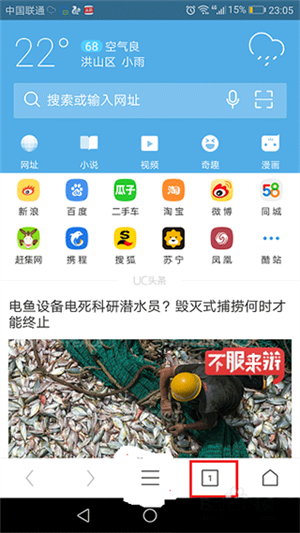 UC浏览器app下载免费版如何设置无痕浏览1