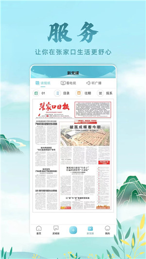 河山新闻app下载 第3张图片