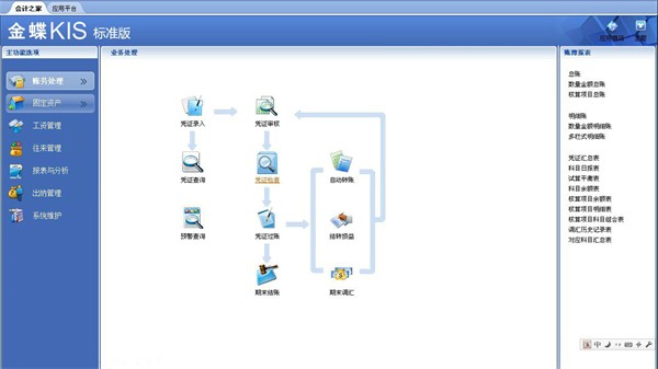 金蝶KIS标准版免费版 第2张图片