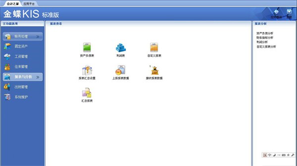 金蝶KIS标准版免费版软件介绍截图