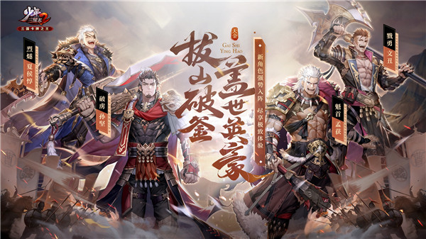 少年三国志2逐鹿天下官方版 第1张图片