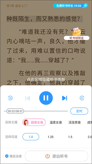 疯读小说免费版如何听书3