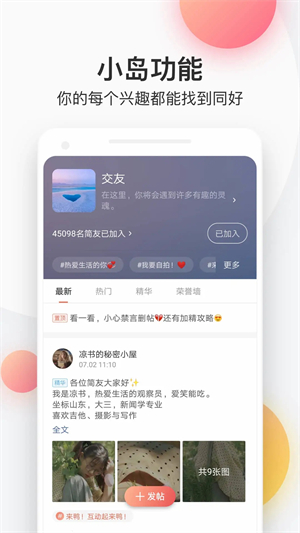 简书手机版截图