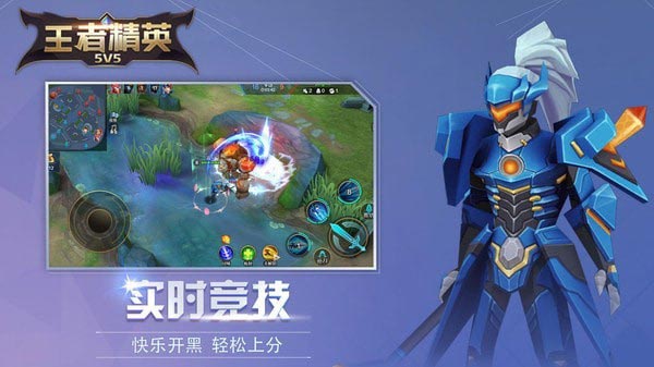 王者精英5V5免广告最新版 第1张图片