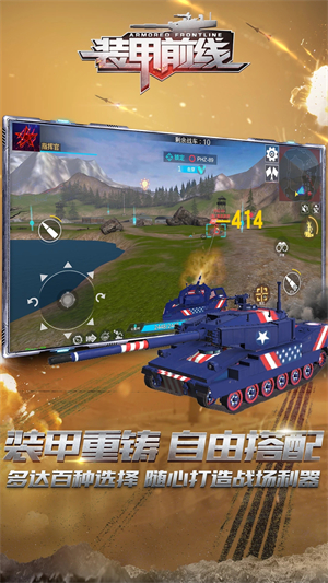 装甲前线九游版游戏介绍截图