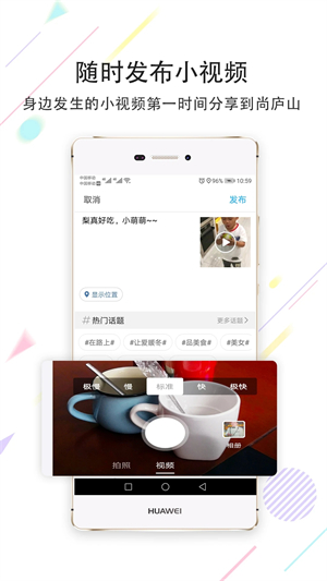 尚庐山app 第2张图片