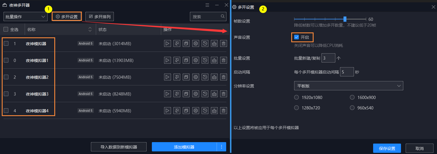 夜神安卓模拟器多开使用教程截图1